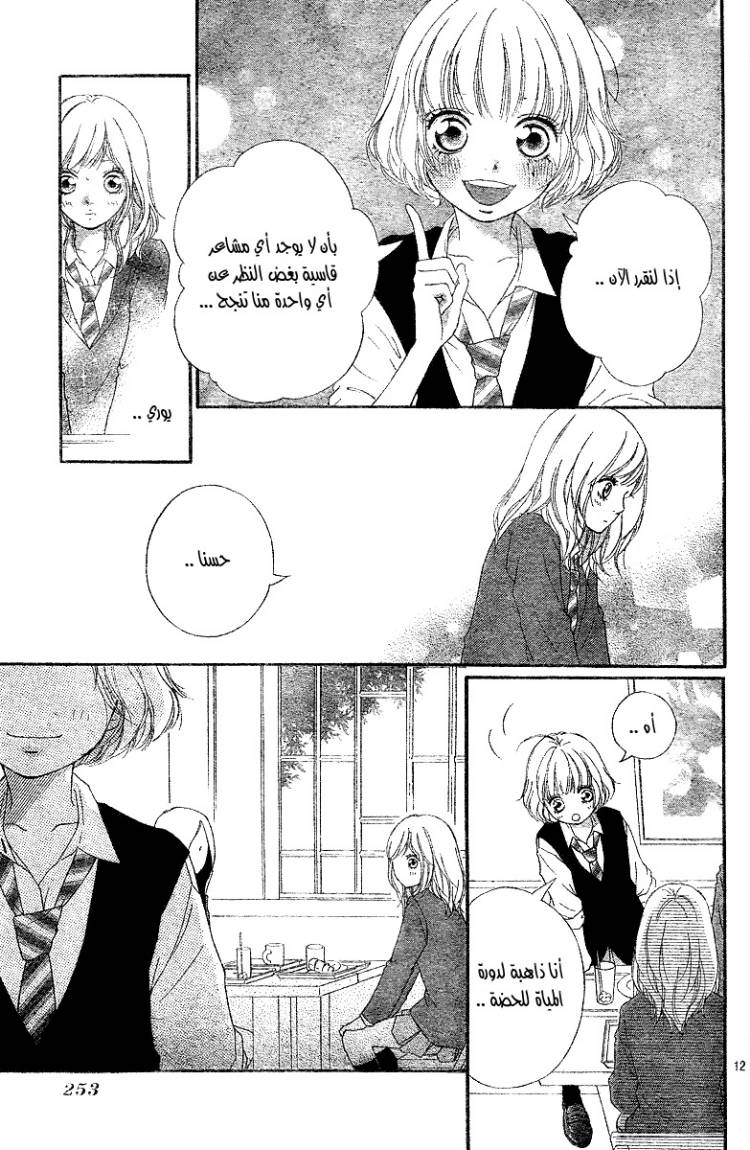 Ao Haru Ride: Chapter 10 - Page 13