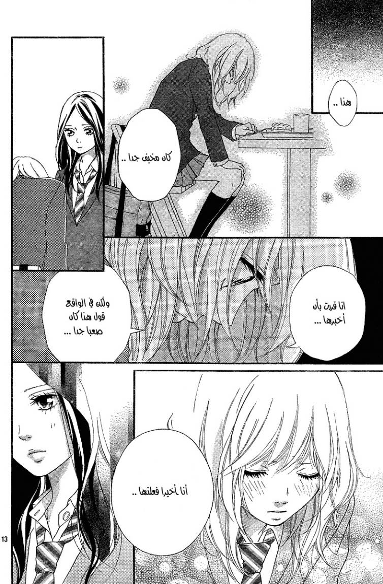 Ao Haru Ride: Chapter 10 - Page 14
