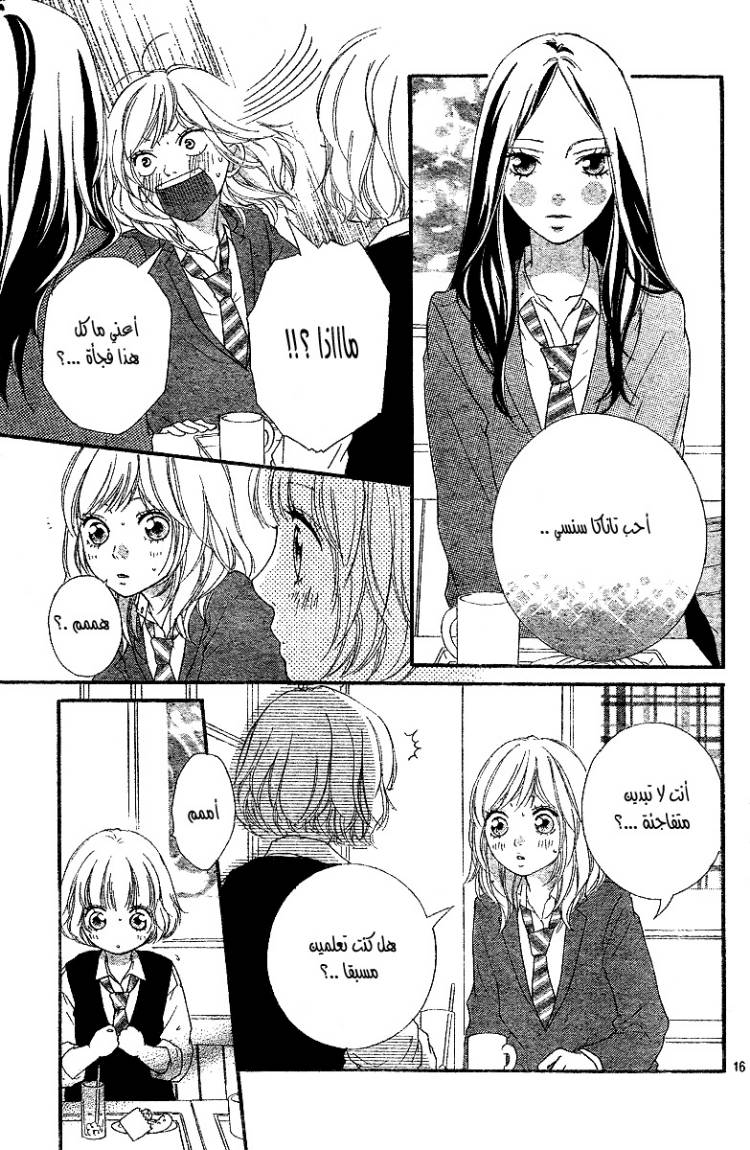 Ao Haru Ride: Chapter 10 - Page 17