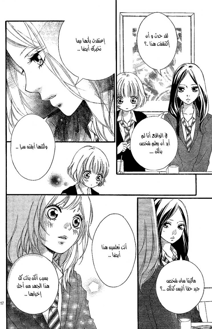 Ao Haru Ride: Chapter 10 - Page 18