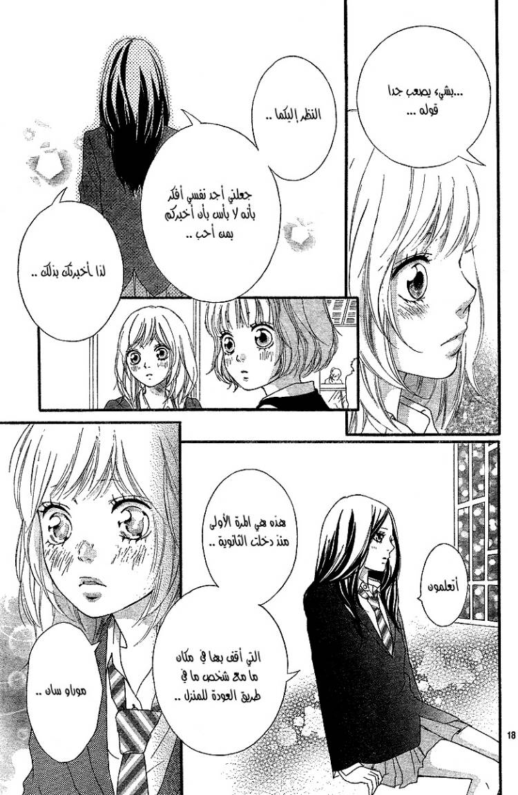 Ao Haru Ride: Chapter 10 - Page 19