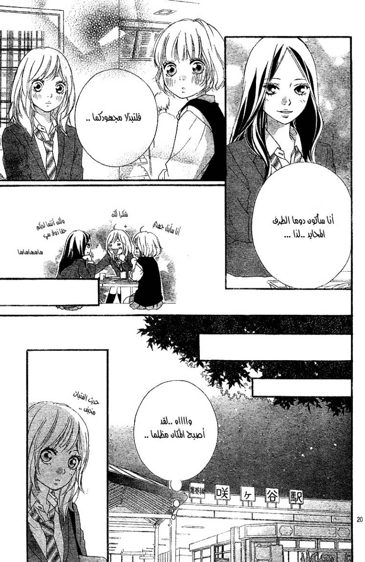 Ao Haru Ride: Chapter 10 - Page 21