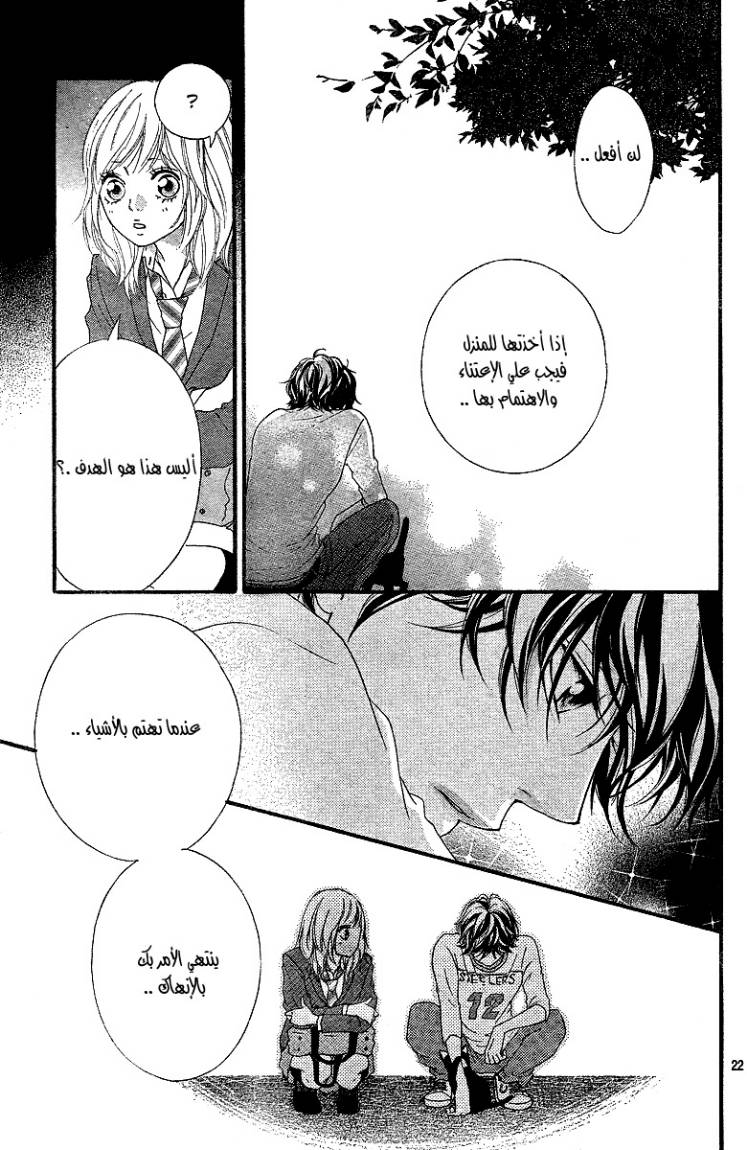 Ao Haru Ride: Chapter 10 - Page 23