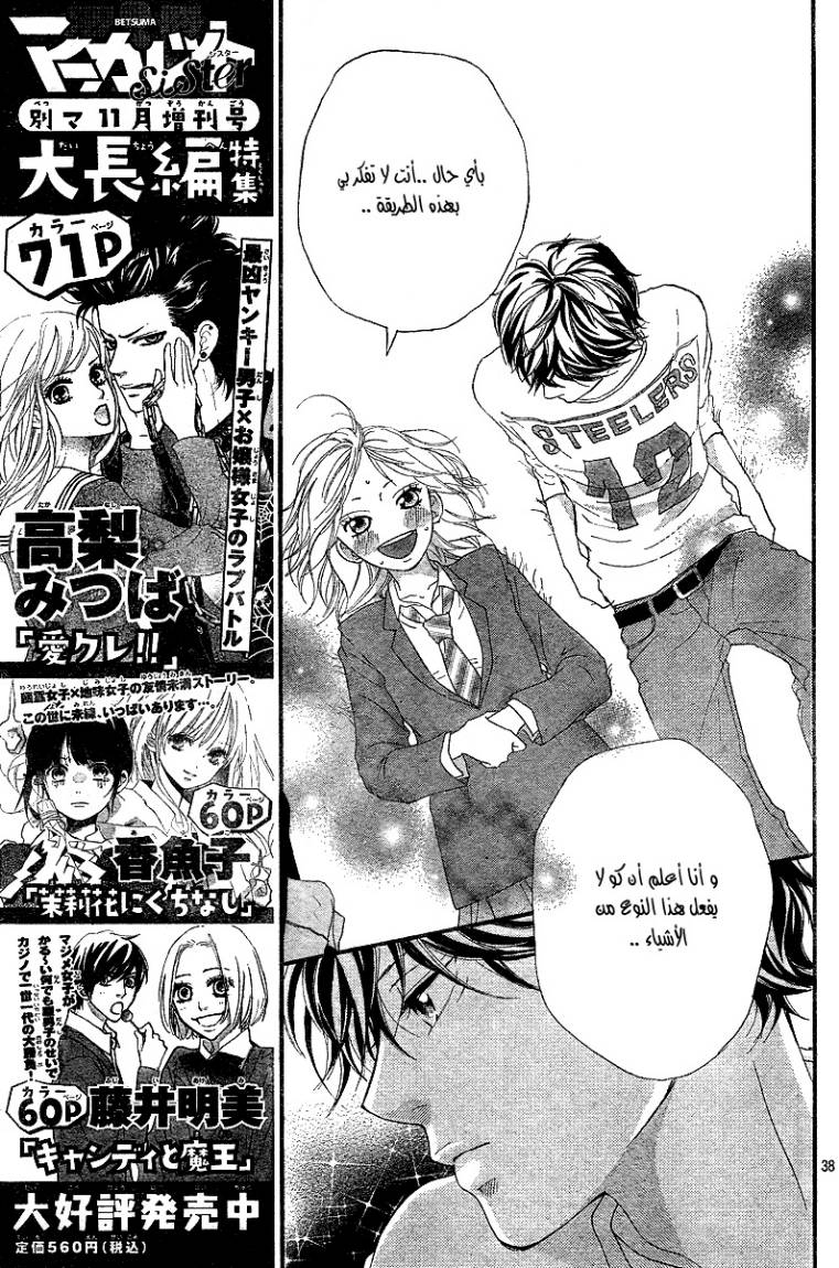 Ao Haru Ride: Chapter 10 - Page 39