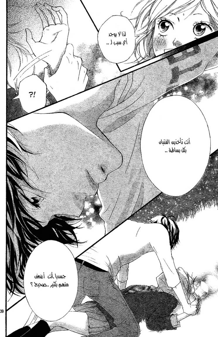 Ao Haru Ride: Chapter 10 - Page 40