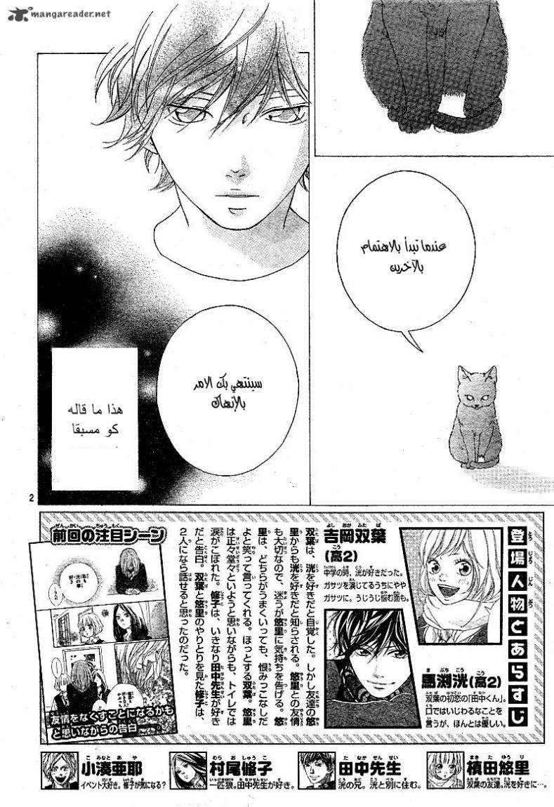 Ao Haru Ride: Chapter 11 - Page 2