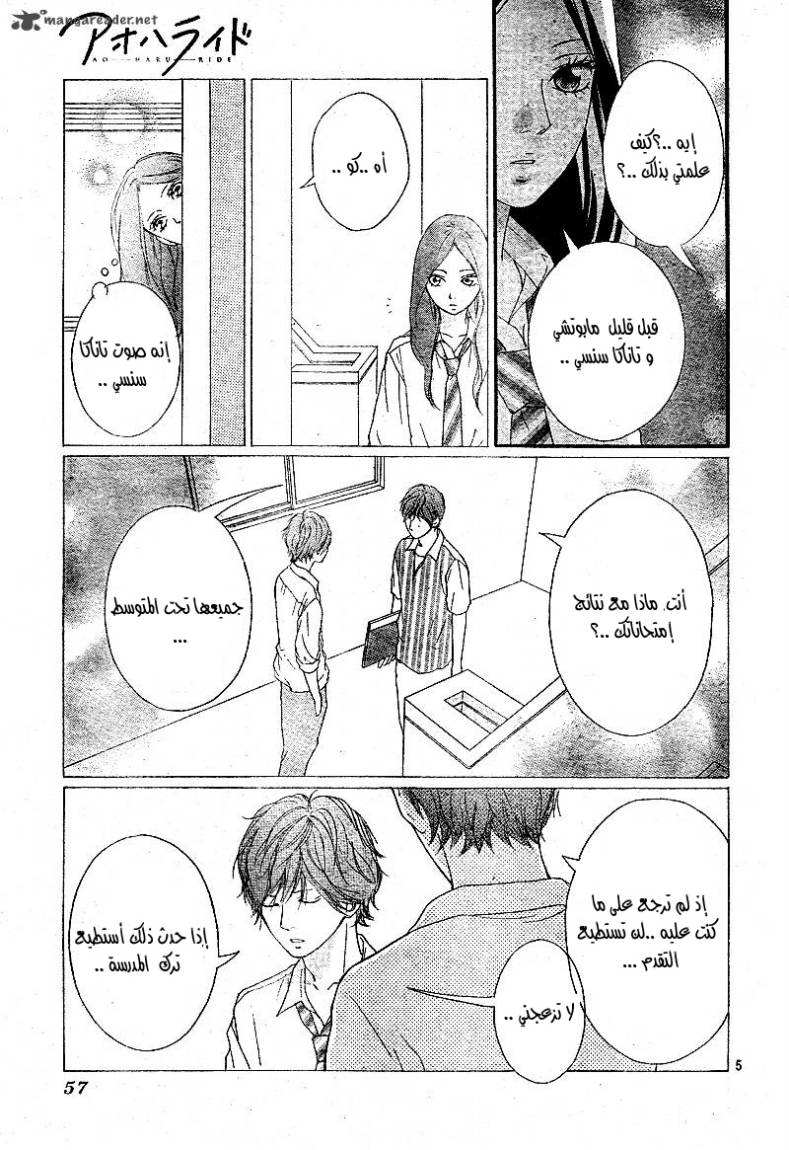 Ao Haru Ride: Chapter 11 - Page 5