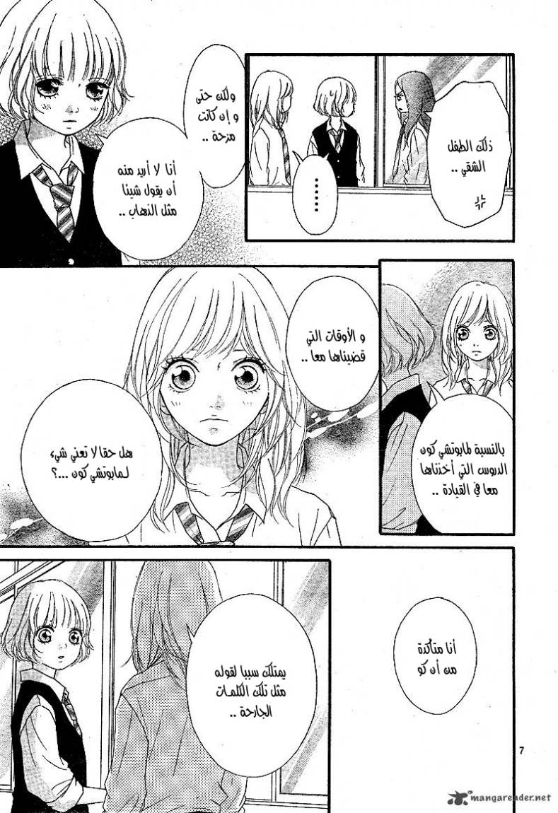 Ao Haru Ride: Chapter 11 - Page 7