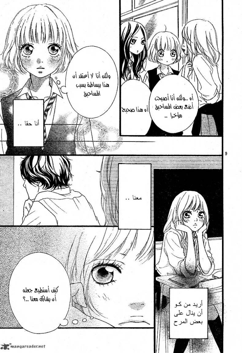 Ao Haru Ride: Chapter 11 - Page 9