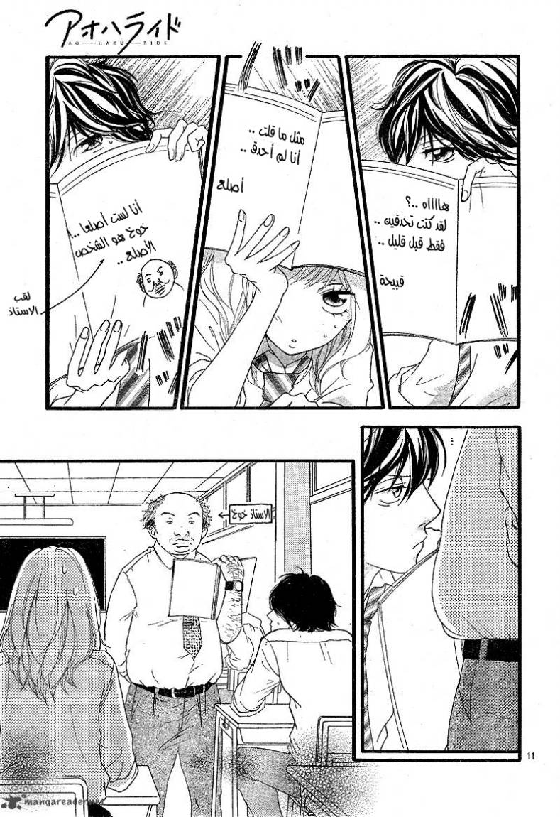 Ao Haru Ride: Chapter 11 - Page 11