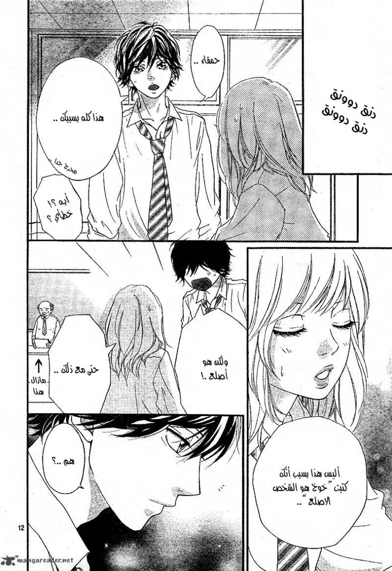 Ao Haru Ride: Chapter 11 - Page 12