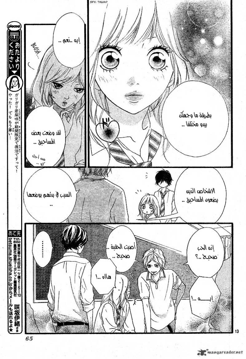 Ao Haru Ride: Chapter 11 - Page 13