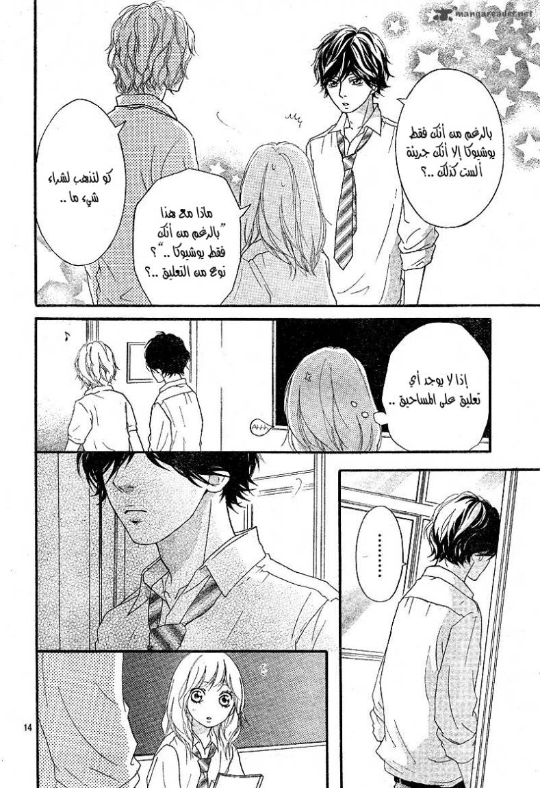 Ao Haru Ride: Chapter 11 - Page 14