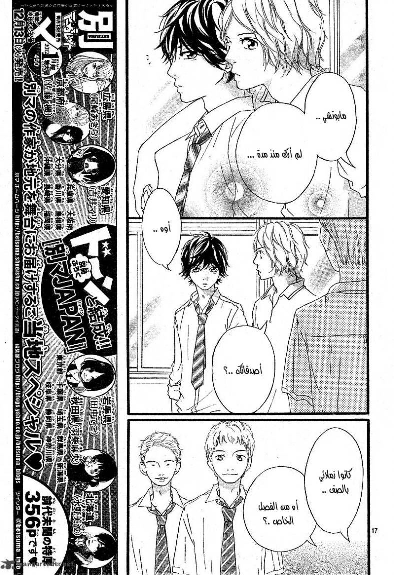 Ao Haru Ride: Chapter 11 - Page 17