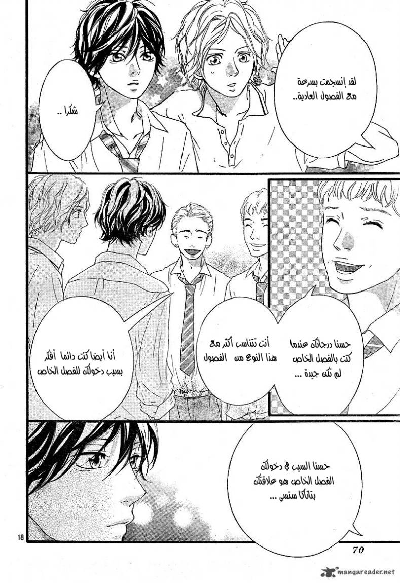 Ao Haru Ride: Chapter 11 - Page 18