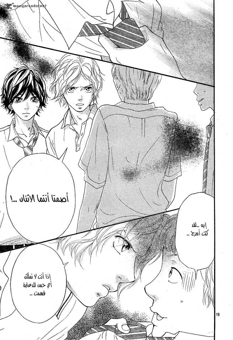 Ao Haru Ride: Chapter 11 - Page 19
