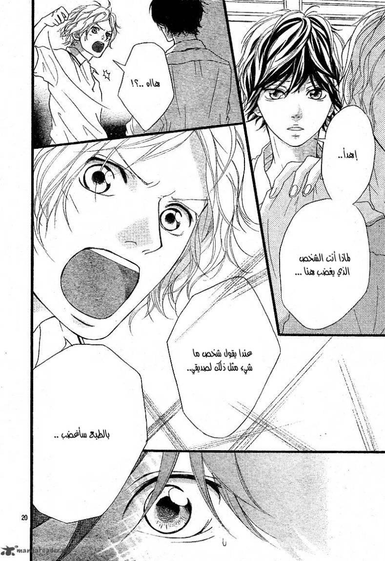 Ao Haru Ride: Chapter 11 - Page 20
