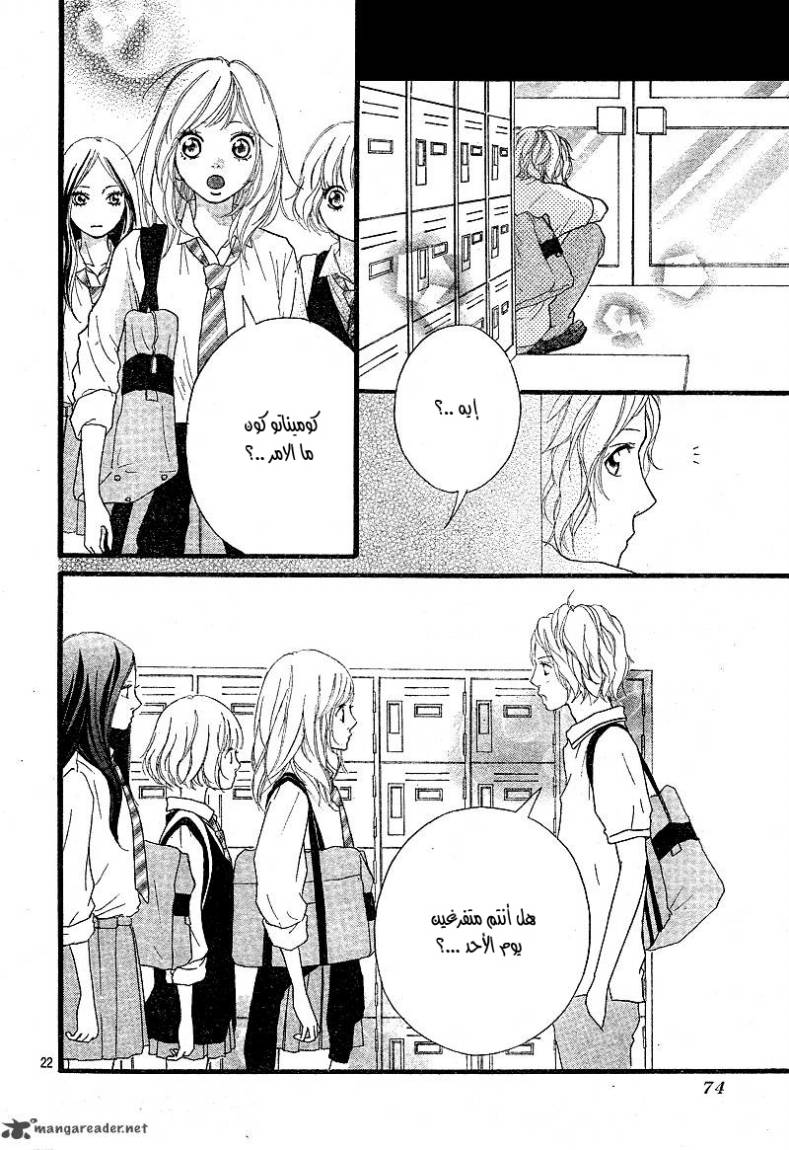 Ao Haru Ride: Chapter 11 - Page 22