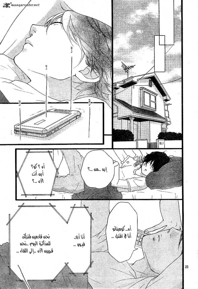 Ao Haru Ride: Chapter 11 - Page 23