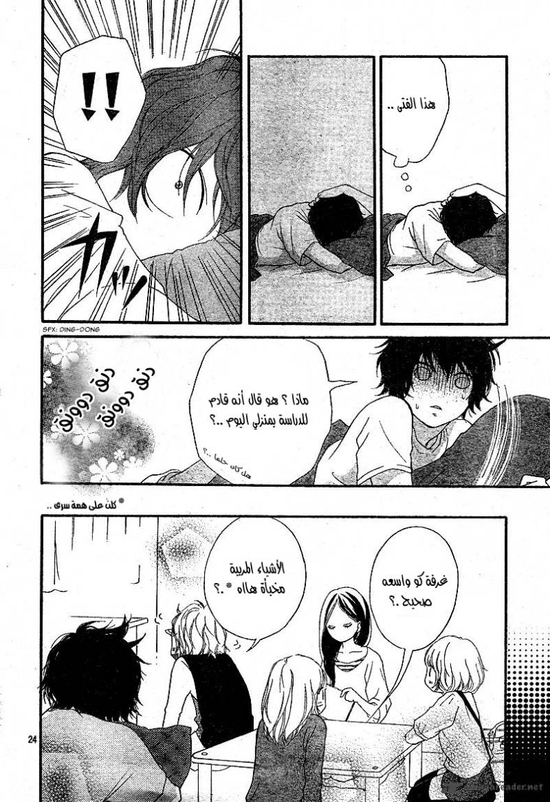 Ao Haru Ride: Chapter 11 - Page 24