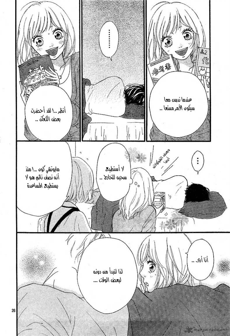 Ao Haru Ride: Chapter 11 - Page 26
