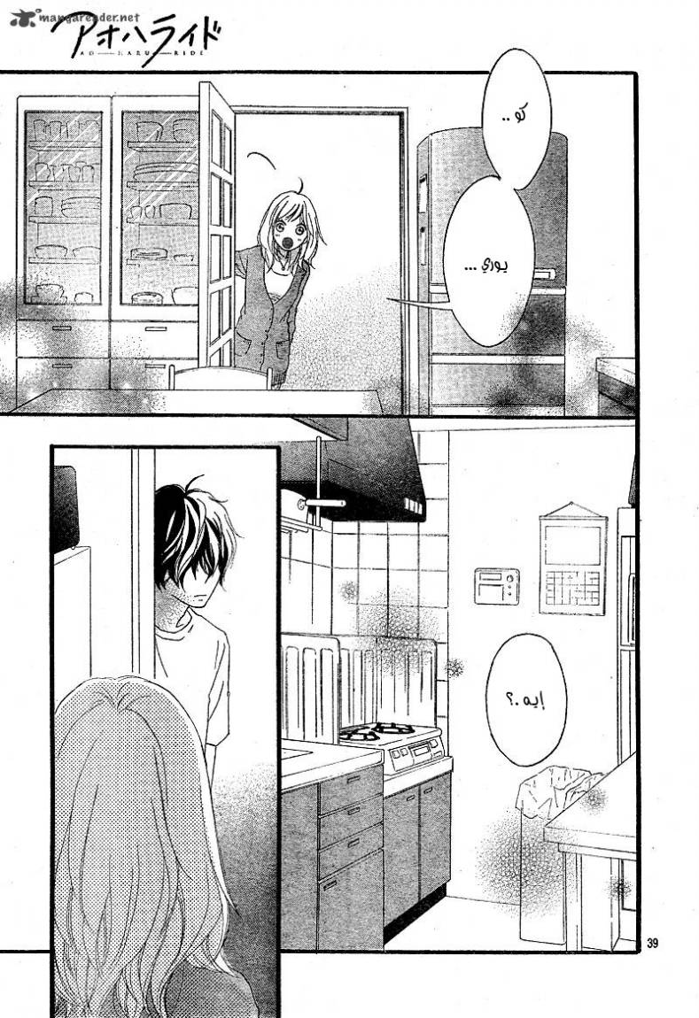Ao Haru Ride: Chapter 11 - Page 39