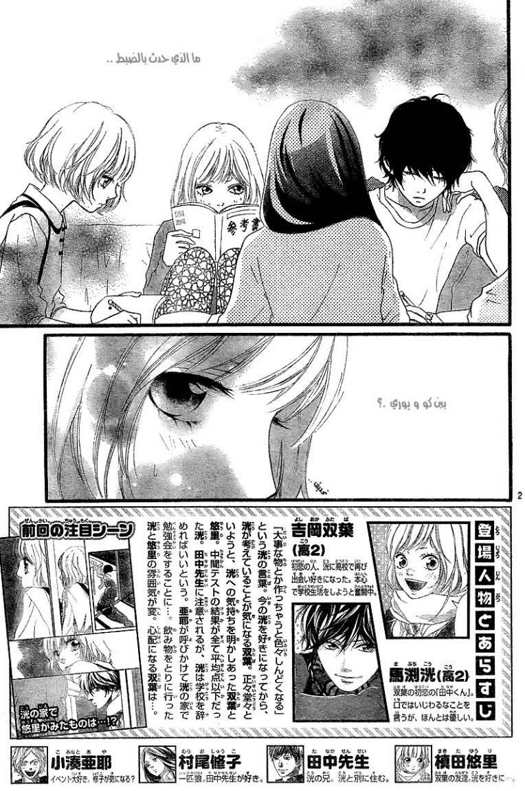 Ao Haru Ride: Chapter 12 - Page 3