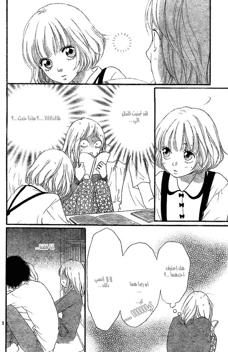 Ao Haru Ride: Chapter 12 - Page 4