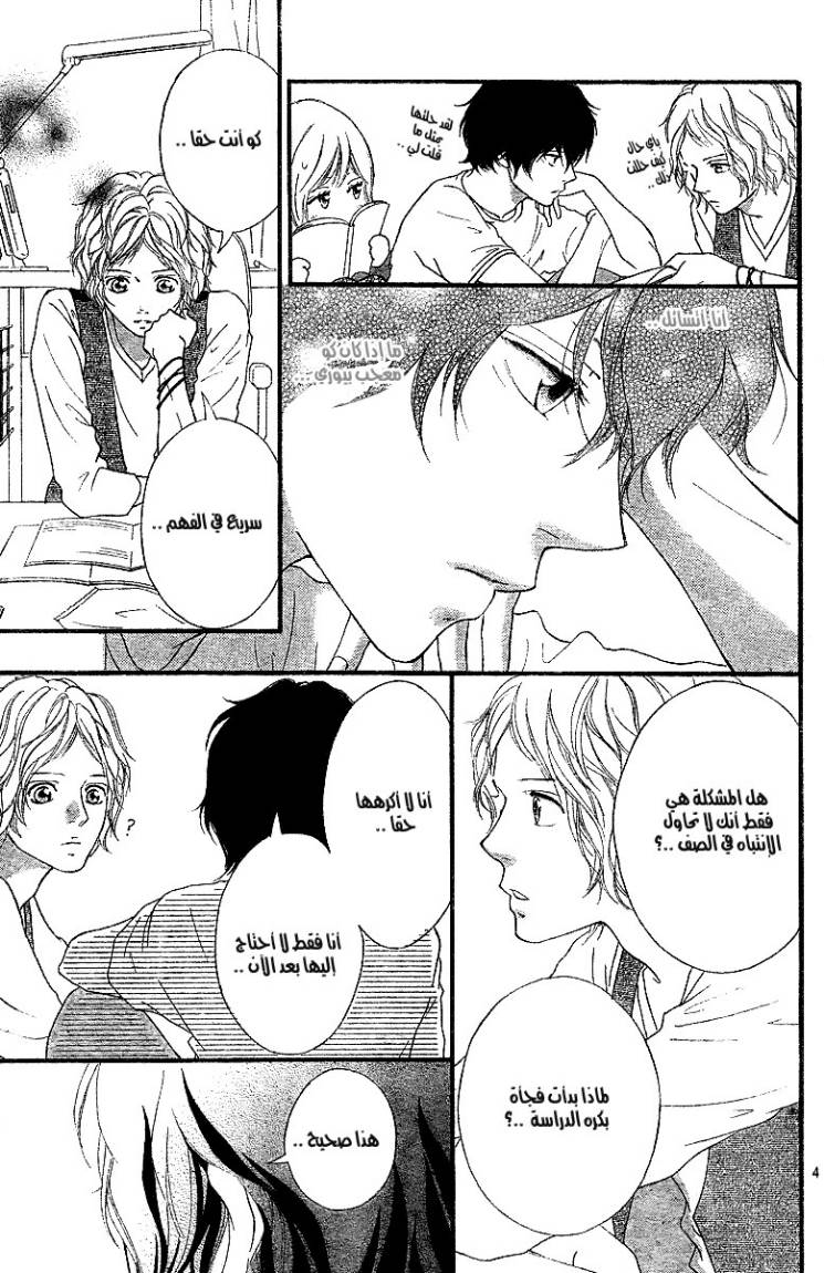 Ao Haru Ride: Chapter 12 - Page 5