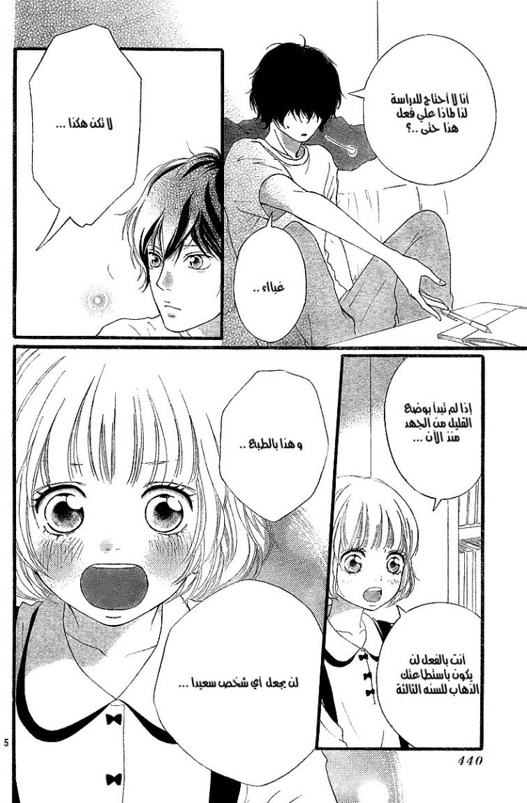 Ao Haru Ride: Chapter 12 - Page 6