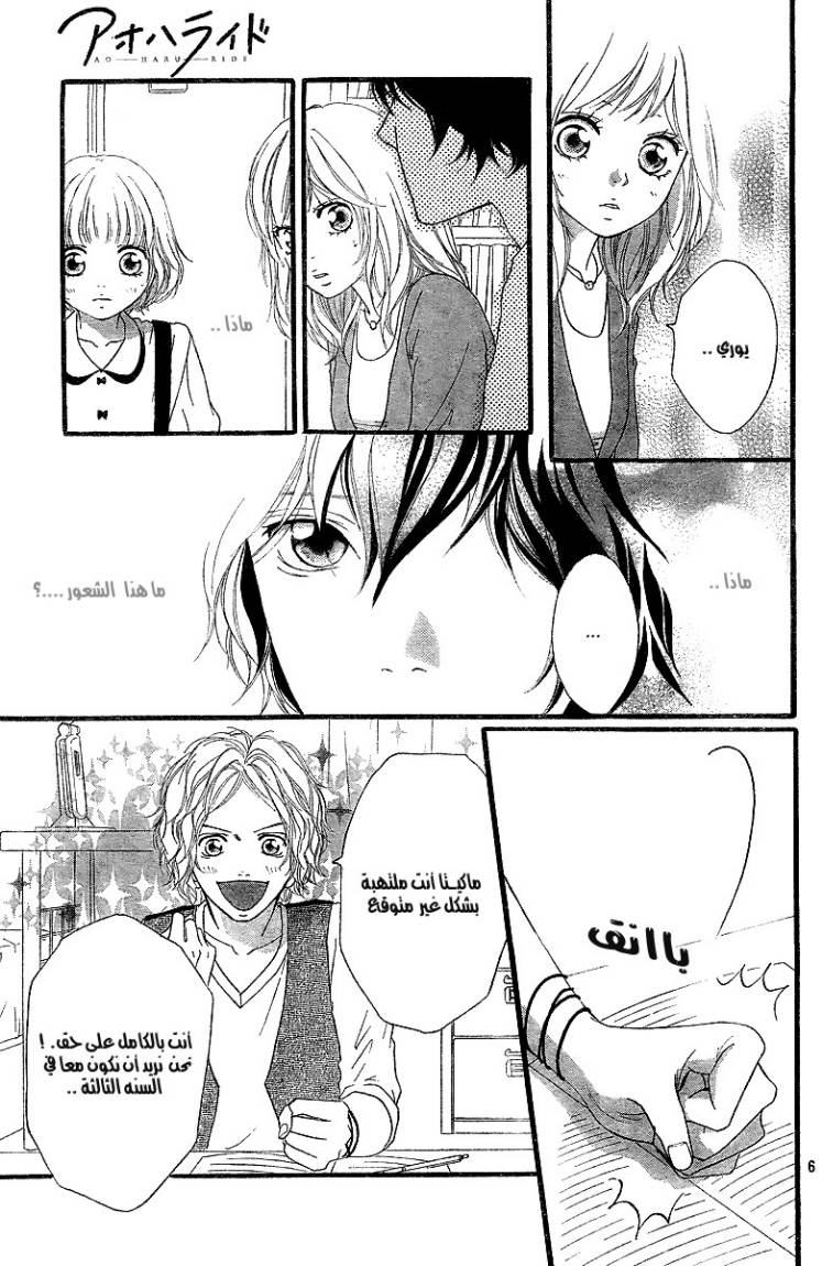Ao Haru Ride: Chapter 12 - Page 7