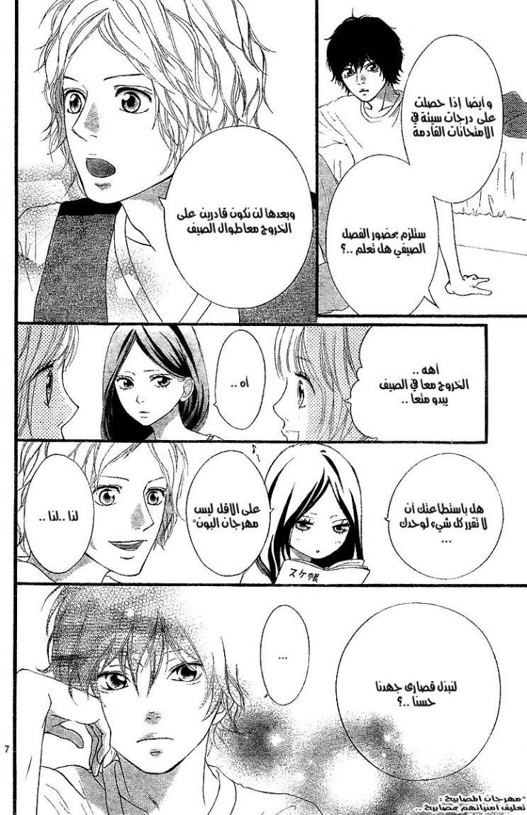 Ao Haru Ride: Chapter 12 - Page 8