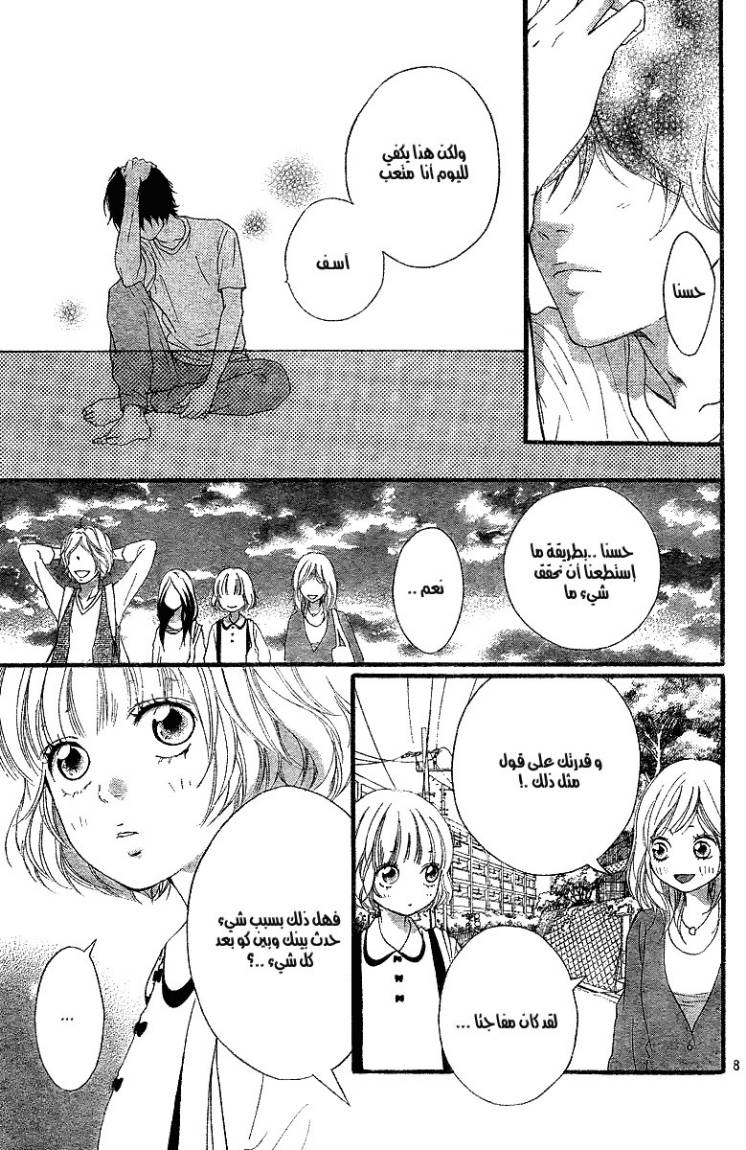 Ao Haru Ride: Chapter 12 - Page 9