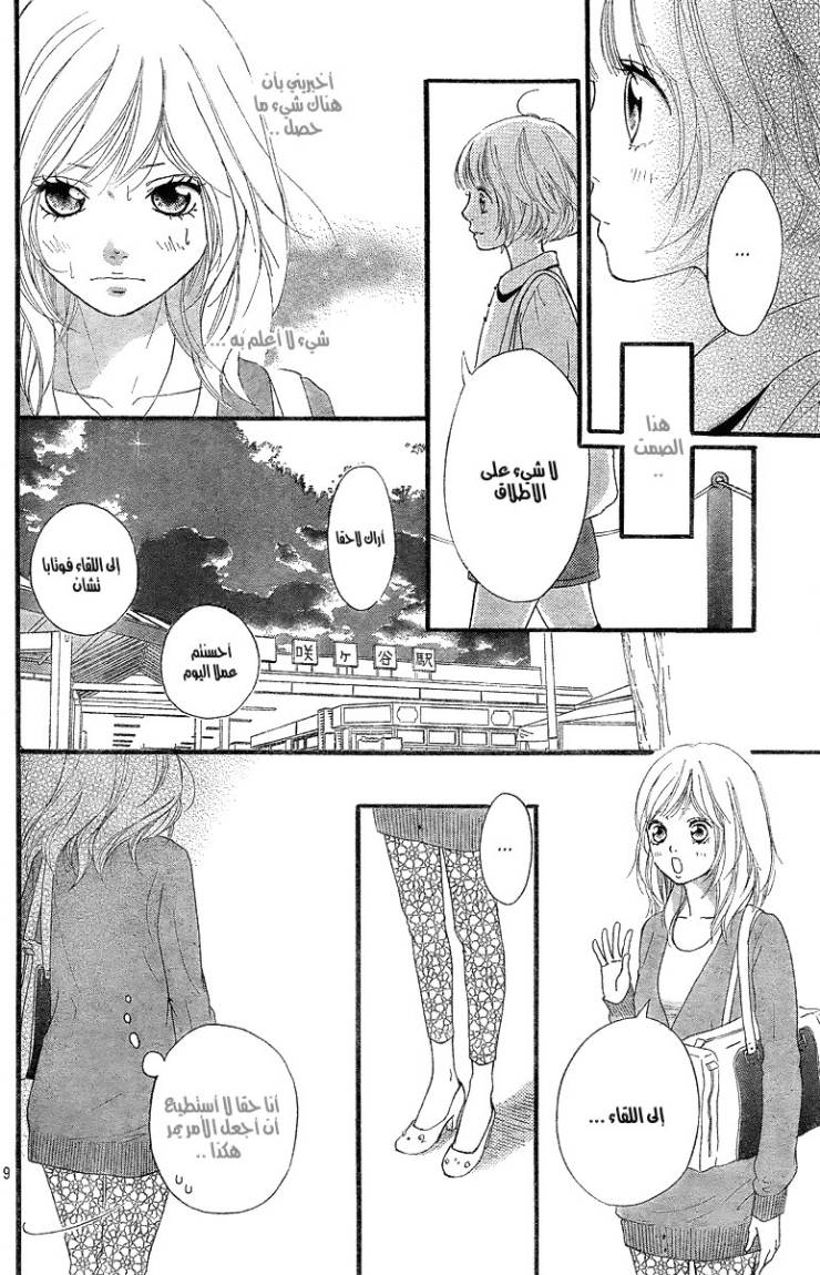 Ao Haru Ride: Chapter 12 - Page 10
