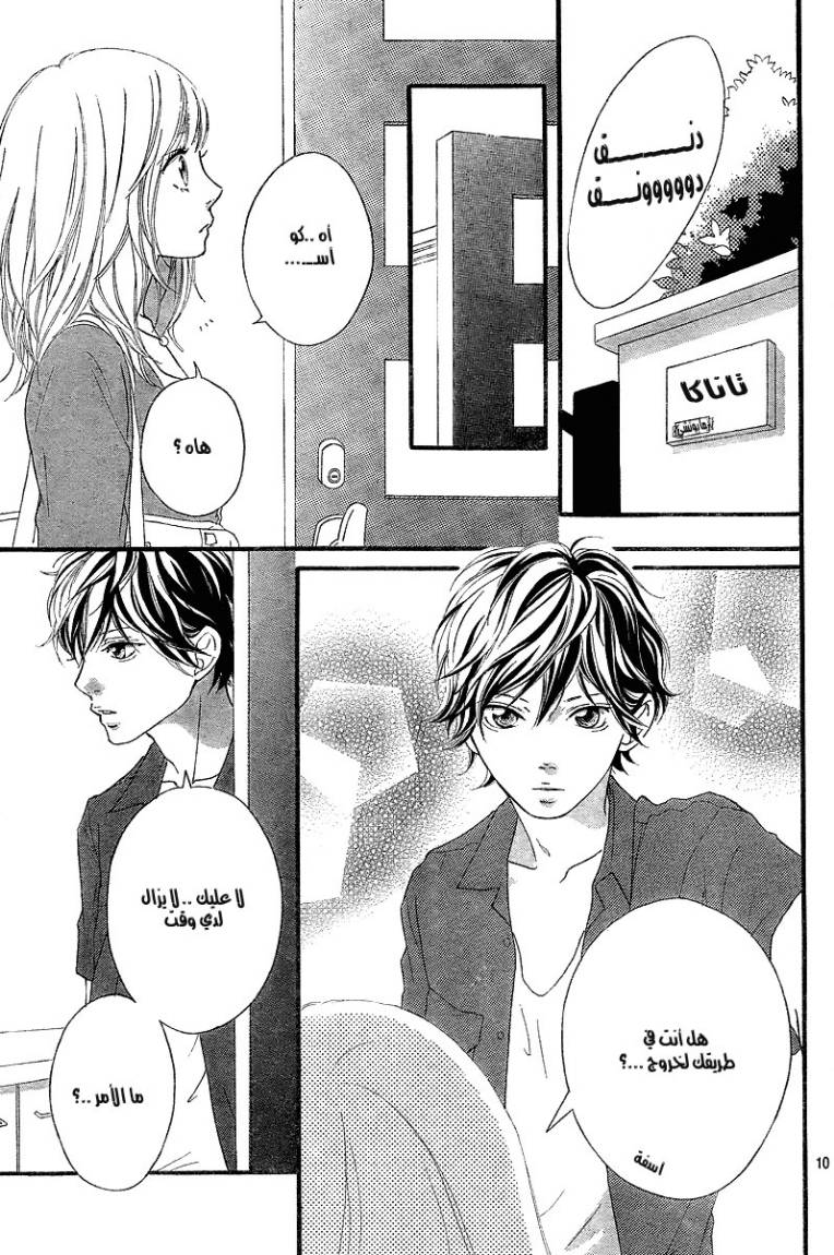 Ao Haru Ride: Chapter 12 - Page 11