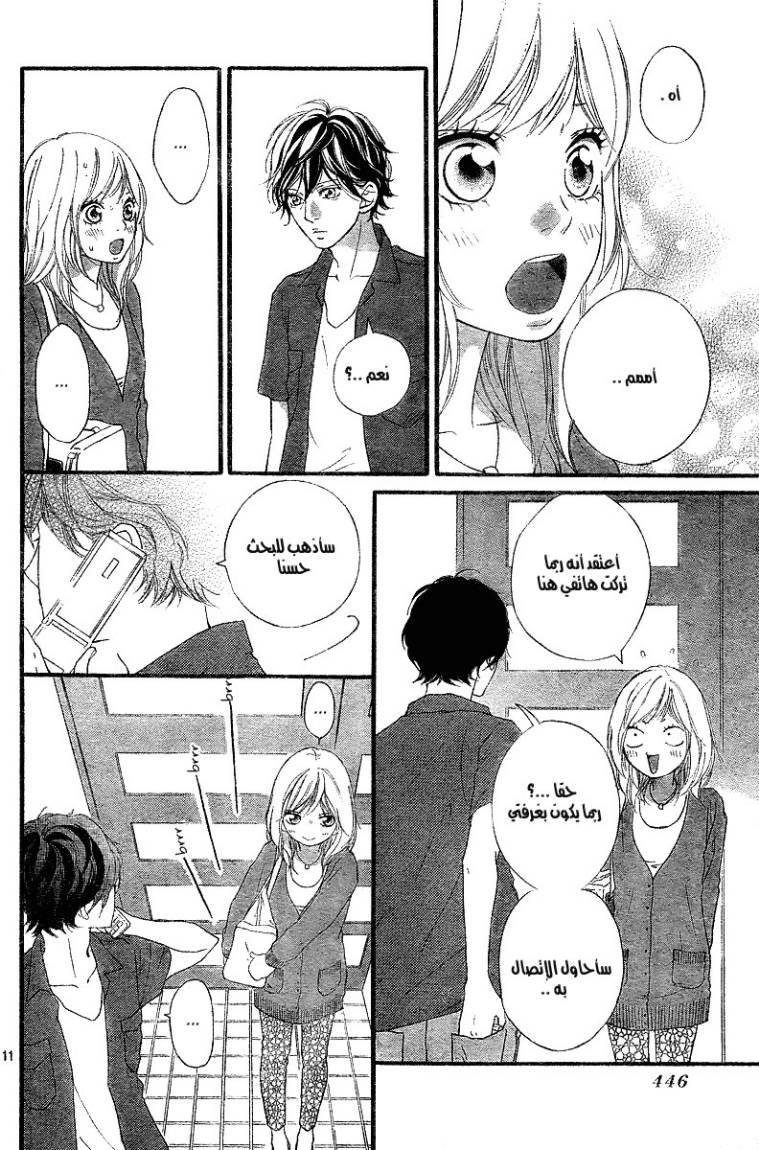 Ao Haru Ride: Chapter 12 - Page 12