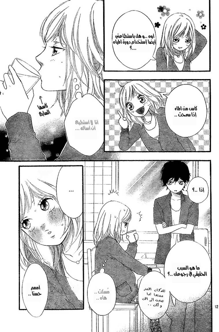 Ao Haru Ride: Chapter 12 - Page 13