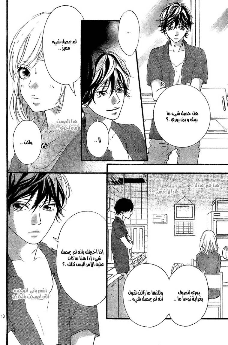 Ao Haru Ride: Chapter 12 - Page 14