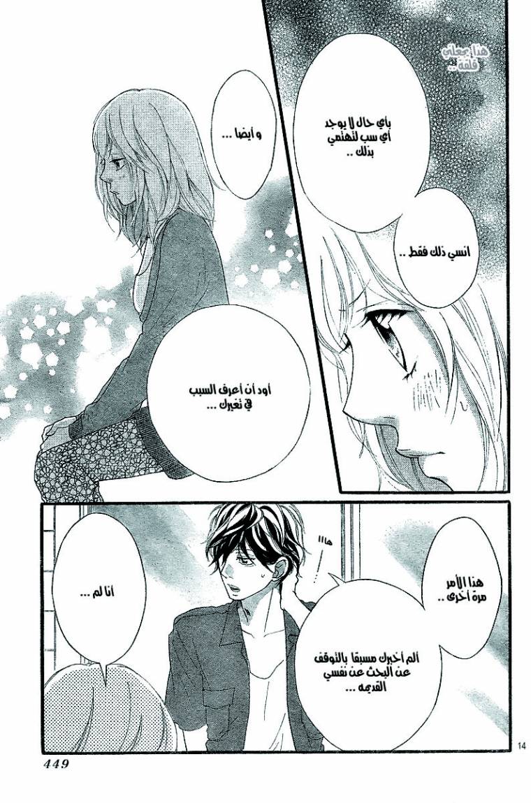 Ao Haru Ride: Chapter 12 - Page 15