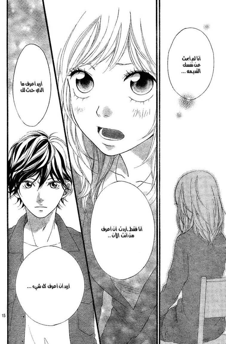 Ao Haru Ride: Chapter 12 - Page 16