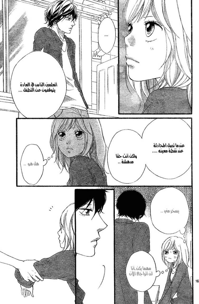 Ao Haru Ride: Chapter 12 - Page 17