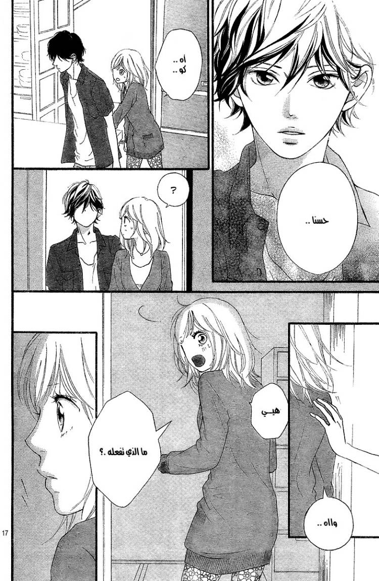 Ao Haru Ride: Chapter 12 - Page 18