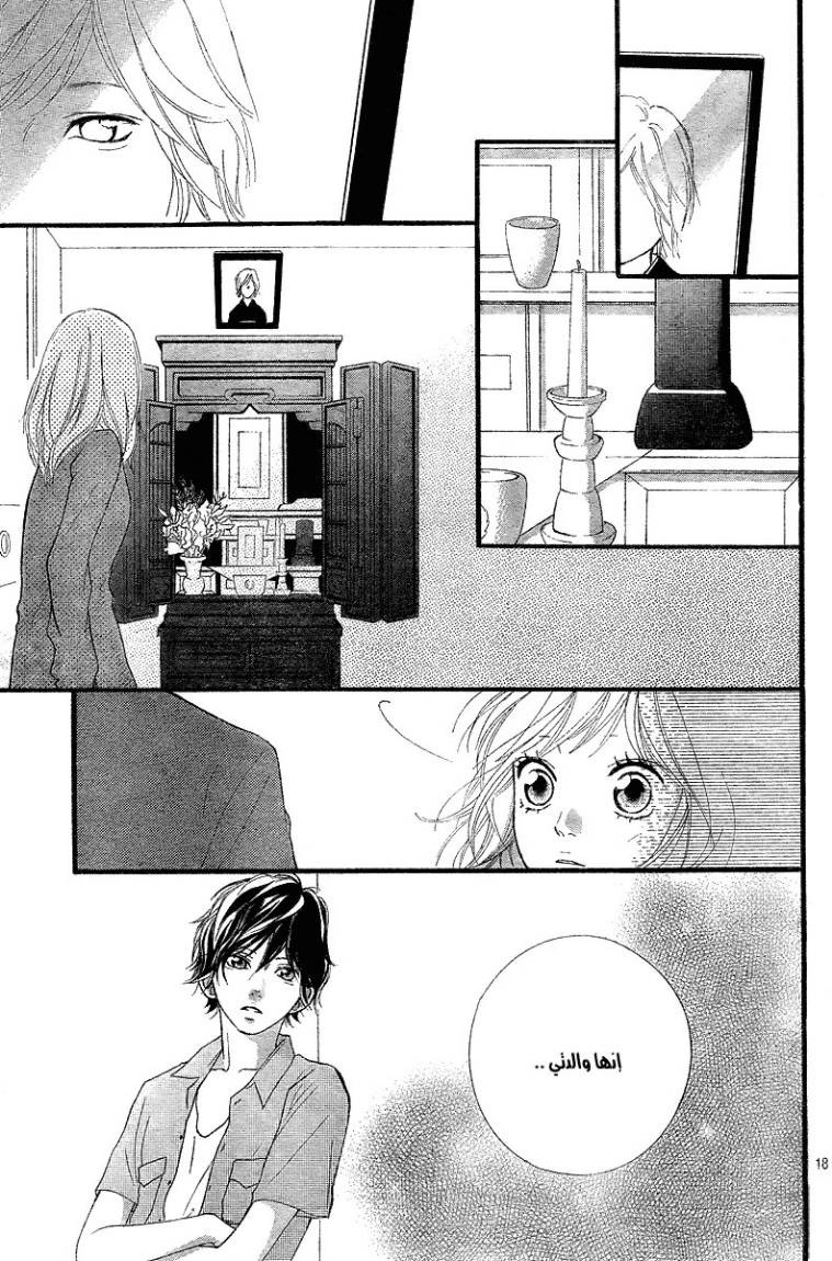 Ao Haru Ride: Chapter 12 - Page 19