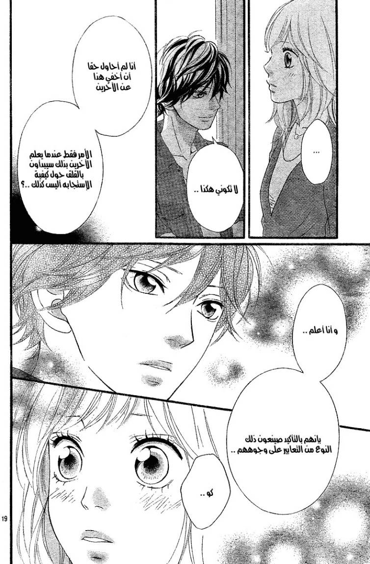 Ao Haru Ride: Chapter 12 - Page 20