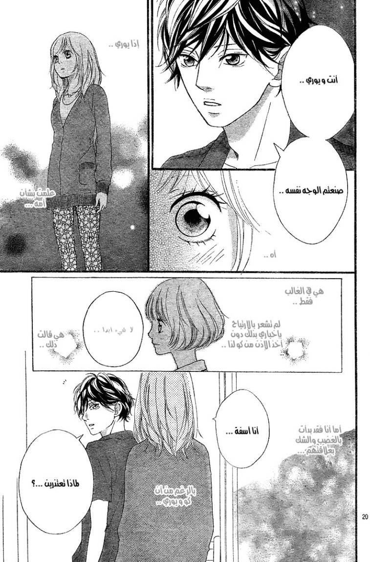 Ao Haru Ride: Chapter 12 - Page 21