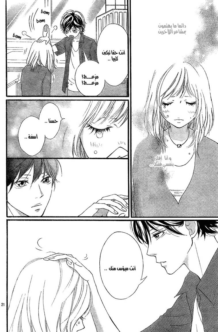 Ao Haru Ride: Chapter 12 - Page 22