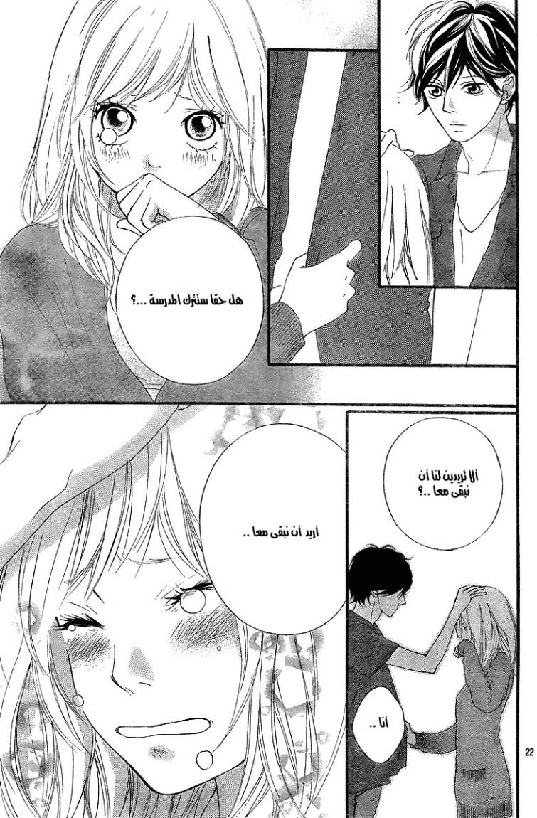 Ao Haru Ride: Chapter 12 - Page 23