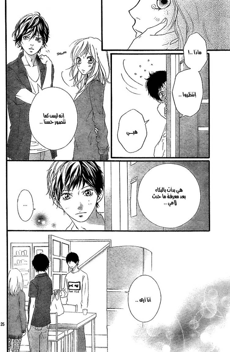 Ao Haru Ride: Chapter 12 - Page 26