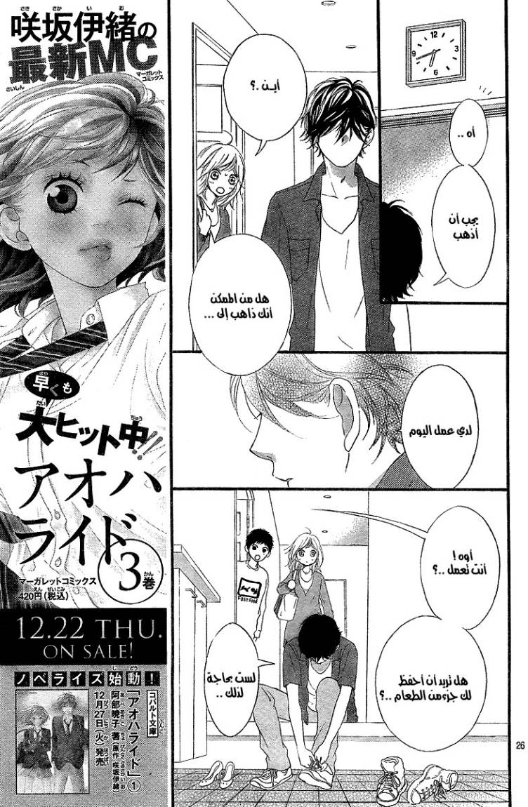 Ao Haru Ride: Chapter 12 - Page 27