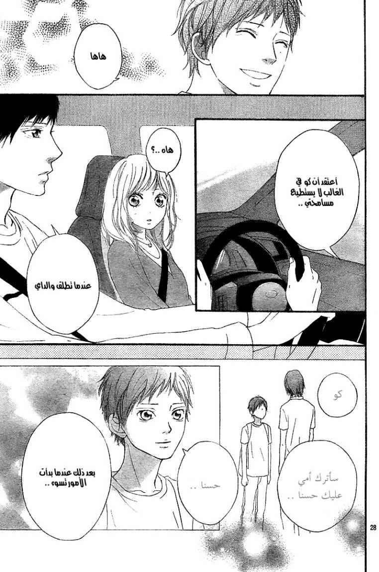 Ao Haru Ride: Chapter 12 - Page 29